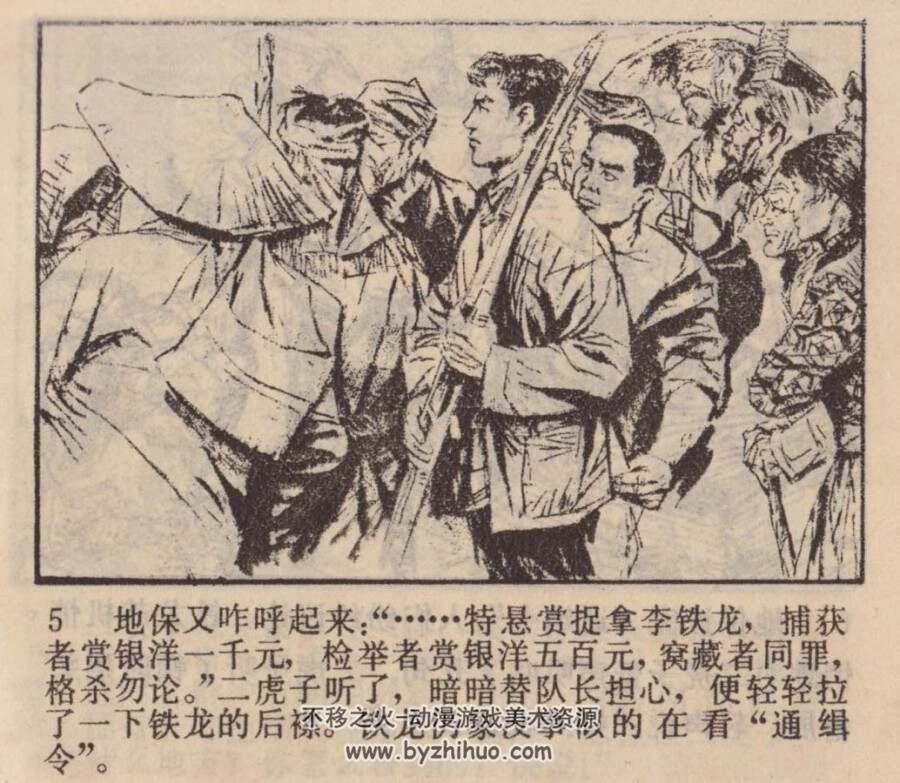 李铁龙 人美 1978 PDF格式连环画 百度网盘下载
