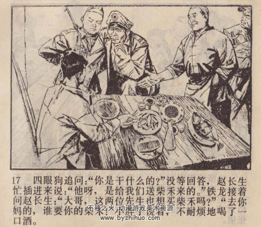 李铁龙 人美 1978 PDF格式连环画 百度网盘下载