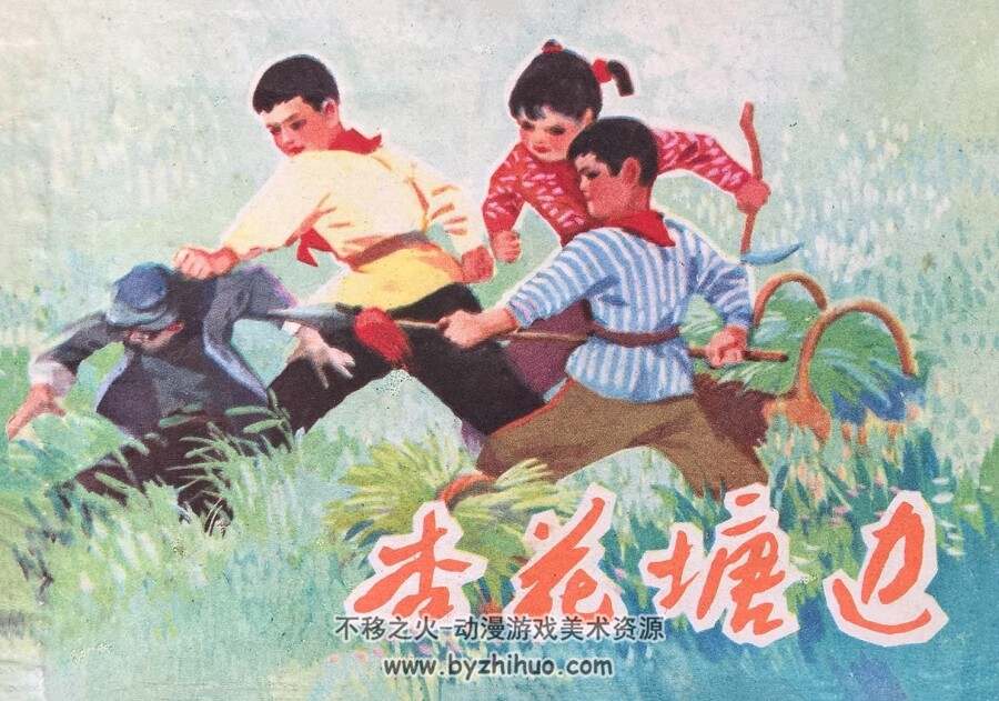 杏花塘边 仿印 河北人民 1975 PDF格式连环画 百度网盘下载