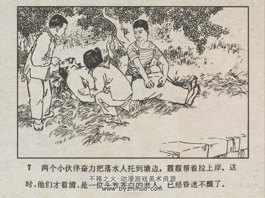 杏花塘边 仿印 河北人民 1975 PDF格式连环画 百度网盘下载