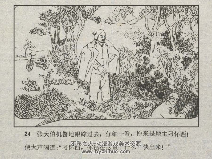 杏花塘边 仿印 河北人民 1975 PDF格式连环画 百度网盘下载