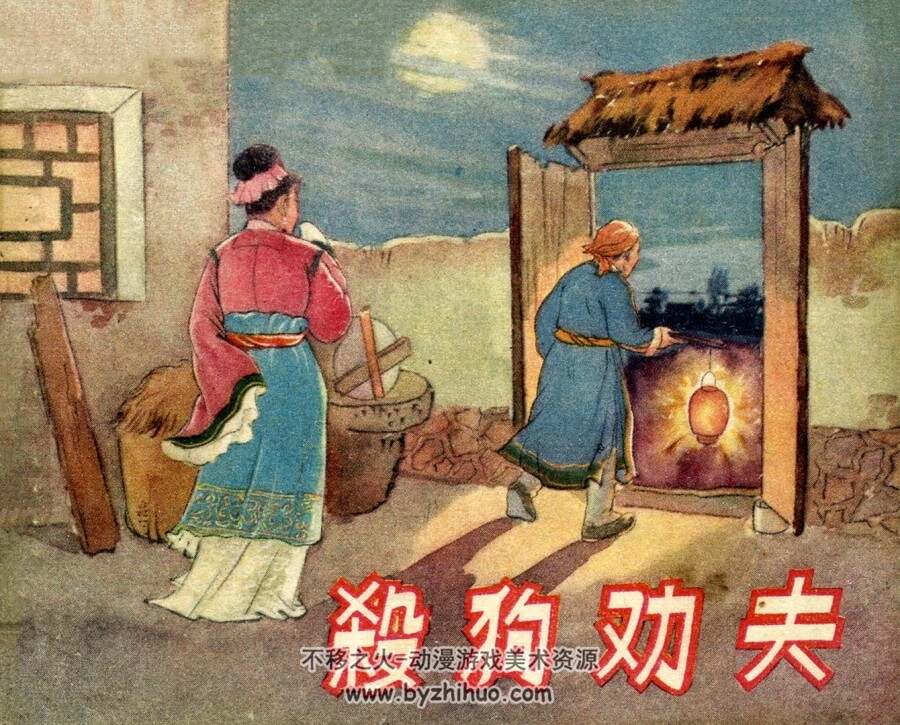 杀G劝夫 天津美术 1956 PDF格式连环画 百度网盘下载