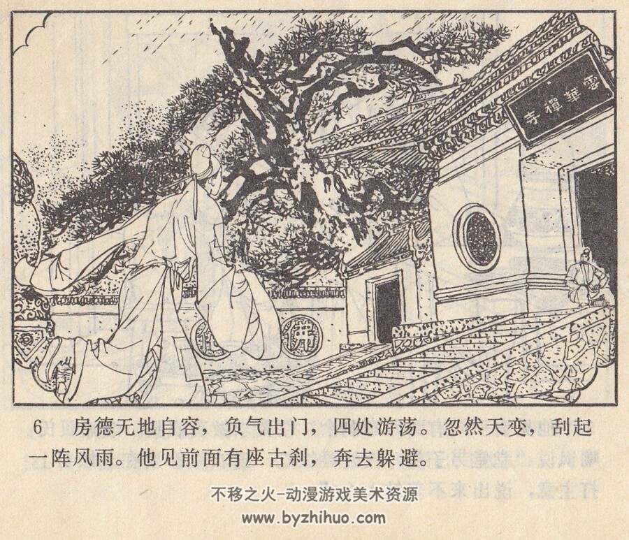 李汧公穷邸遇侠客 岭南美术 1983 PDF格式连环画 百度网盘下载