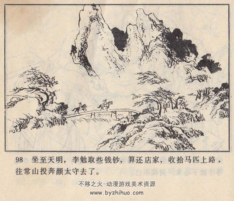 李汧公穷邸遇侠客 岭南美术 1983 PDF格式连环画 百度网盘下载
