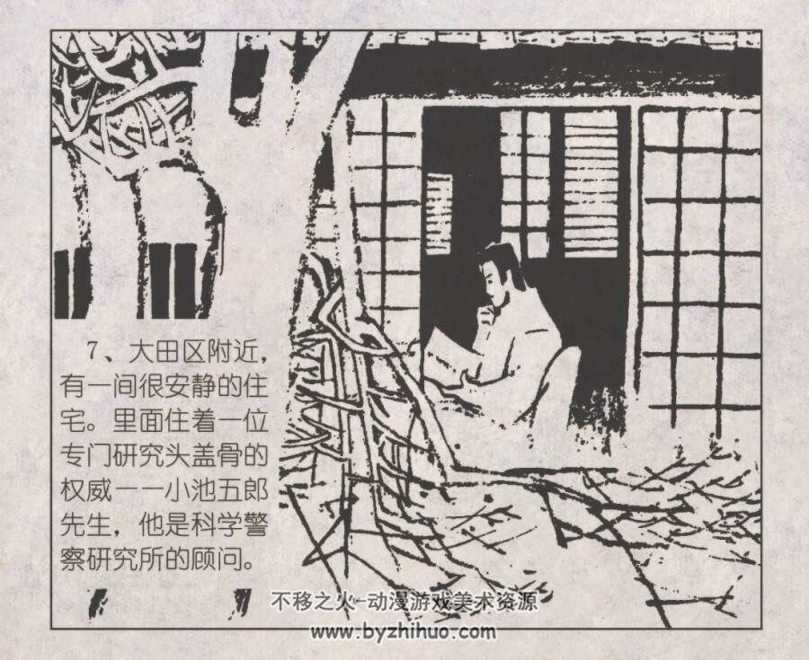 本来面目 仿印 岭南美术 1984 PDF格式连环画 百度网盘下载