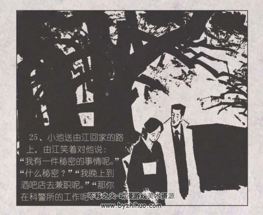 本来面目 仿印 岭南美术 1984 PDF格式连环画 百度网盘下载