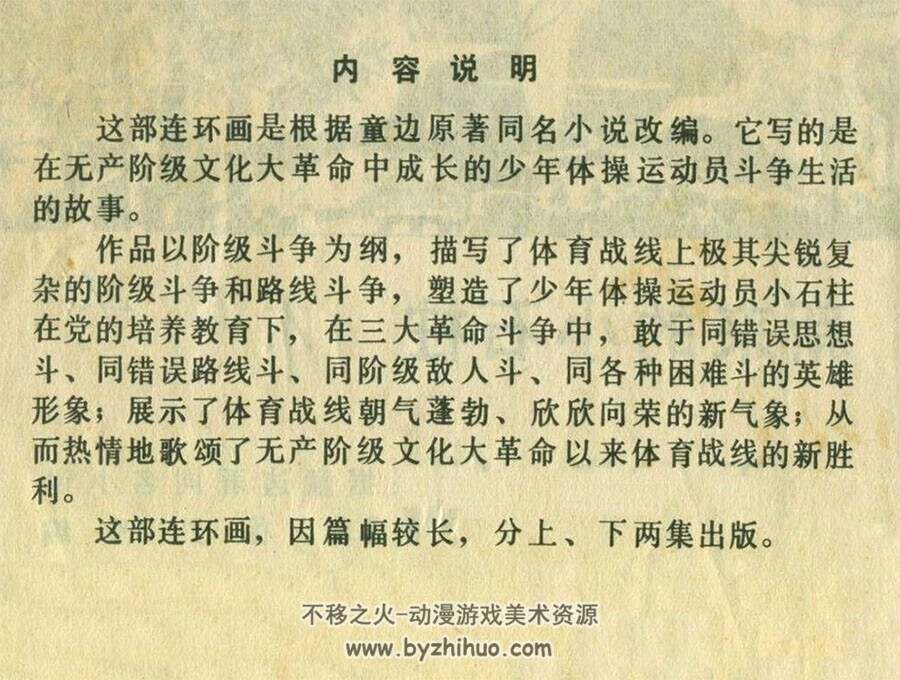 新来的小石柱 上 下两册 PDF格式连环画 百度网盘下载