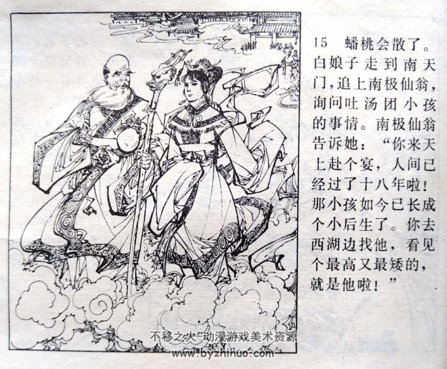 白娘子 江苏人民出版社1979秀公 新昌绘 百度网盘下载