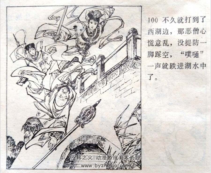 白娘子 江苏人民出版社1979秀公 新昌绘 百度网盘下载