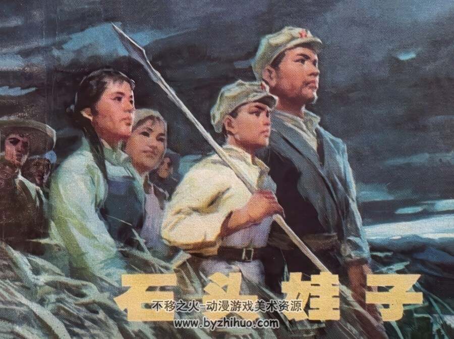 石头娃子 仿印 辽宁人民 1977 PDF格式 百度网盘下载