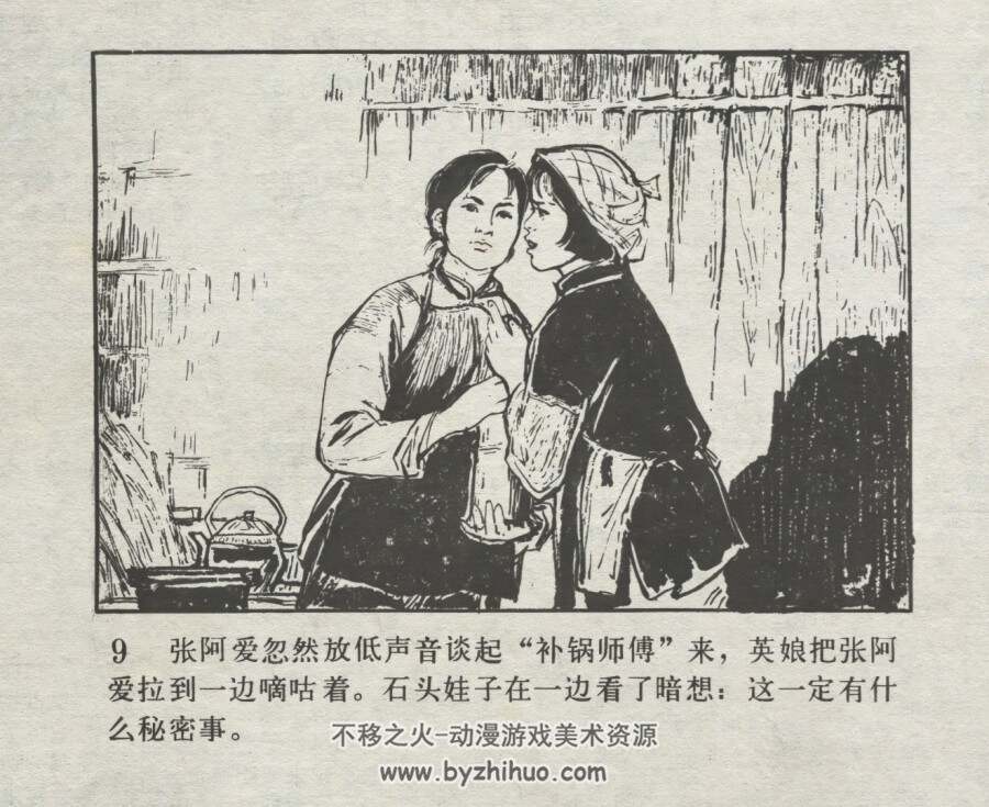 石头娃子 仿印 辽宁人民 1977 PDF格式 百度网盘下载