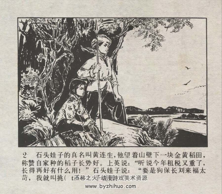 石头娃子 仿印 辽宁人民 1977 PDF格式 百度网盘下载
