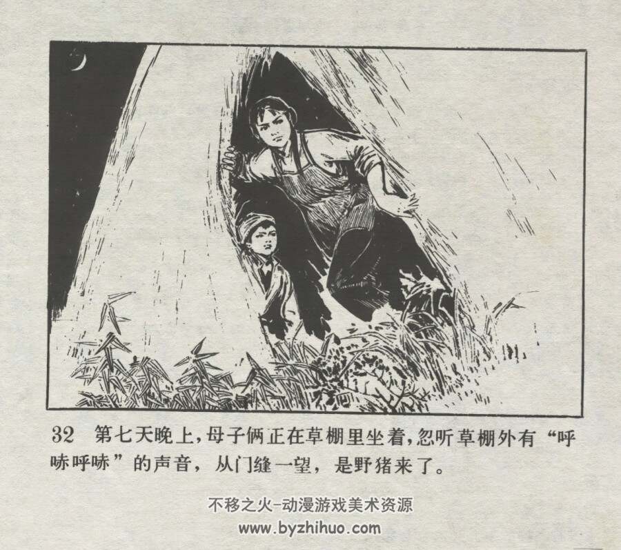 石头娃子 仿印 辽宁人民 1977 PDF格式 百度网盘下载