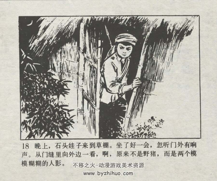 石头娃子 仿印 辽宁人民 1977 PDF格式 百度网盘下载