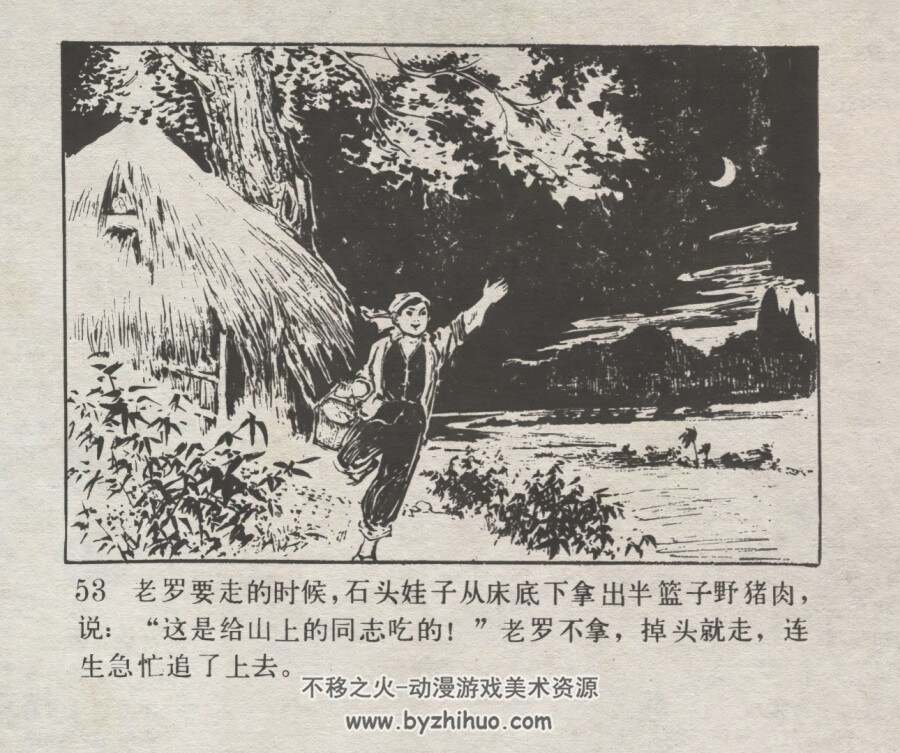 石头娃子 仿印 辽宁人民 1977 PDF格式 百度网盘下载