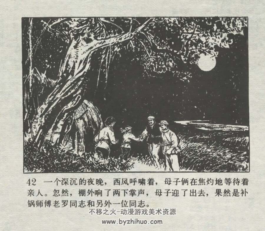 石头娃子 仿印 辽宁人民 1977 PDF格式 百度网盘下载