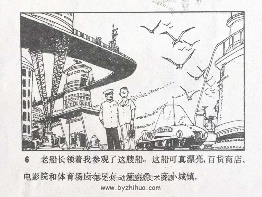 神秘的棋手 仿印 天津人美 1980 PDF格式连环画 百度网盘下载