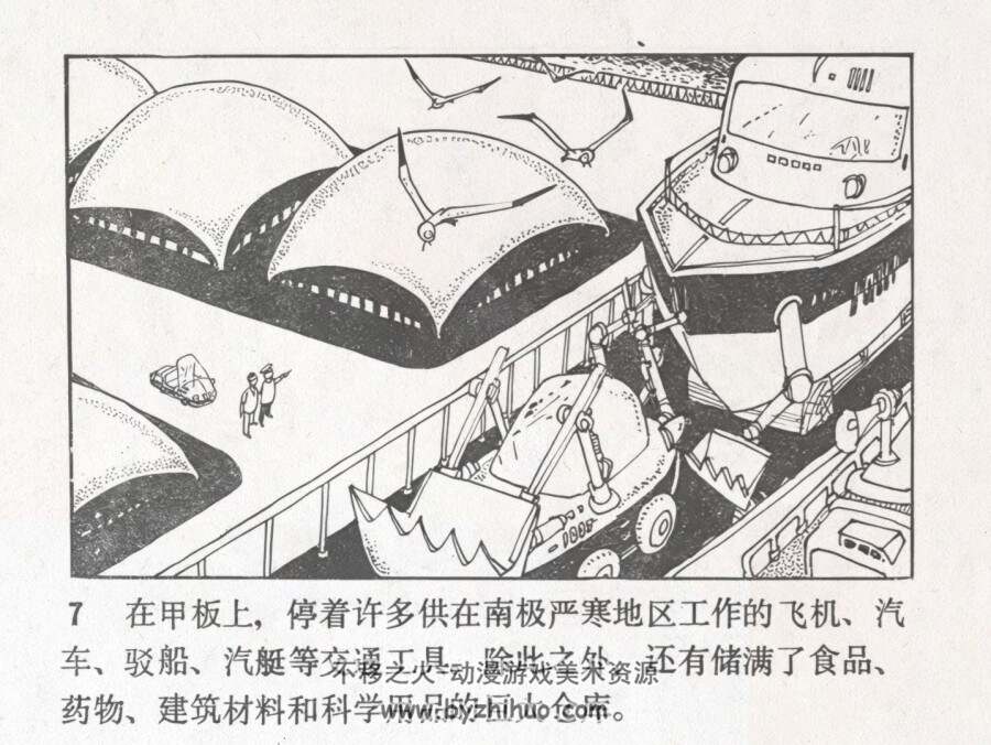 神秘的棋手 仿印 天津人美 1980 PDF格式连环画 百度网盘下载