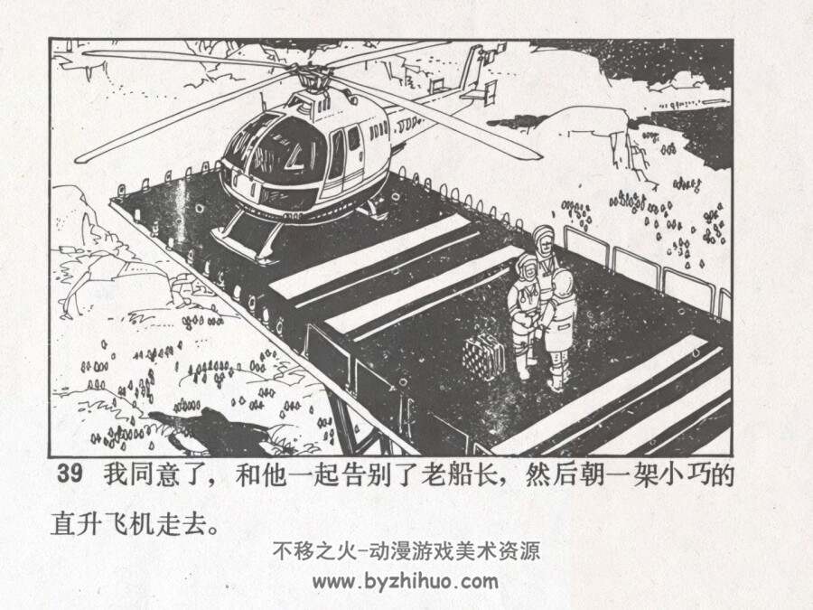 神秘的棋手 仿印 天津人美 1980 PDF格式连环画 百度网盘下载
