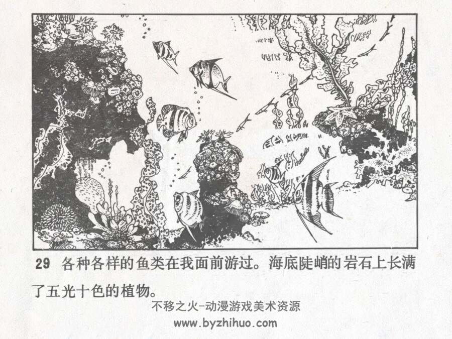 神秘的棋手 仿印 天津人美 1980 PDF格式连环画 百度网盘下载