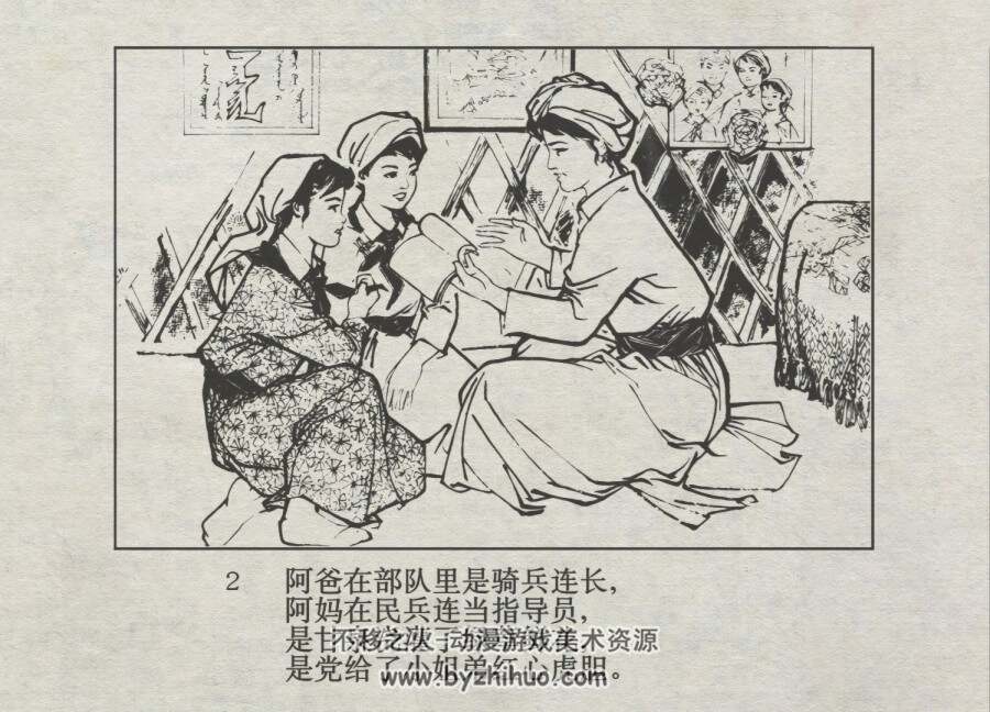 珊丹和格旦 仿印 河北美术 1982 PDF格式连环画 百度网盘下载