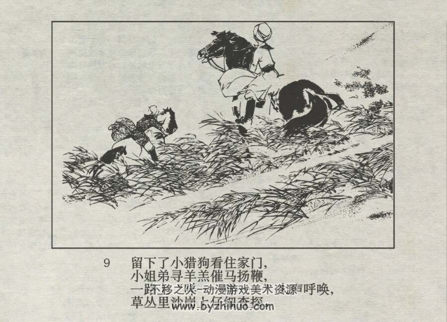 珊丹和格旦 仿印 河北美术 1982 PDF格式连环画 百度网盘下载