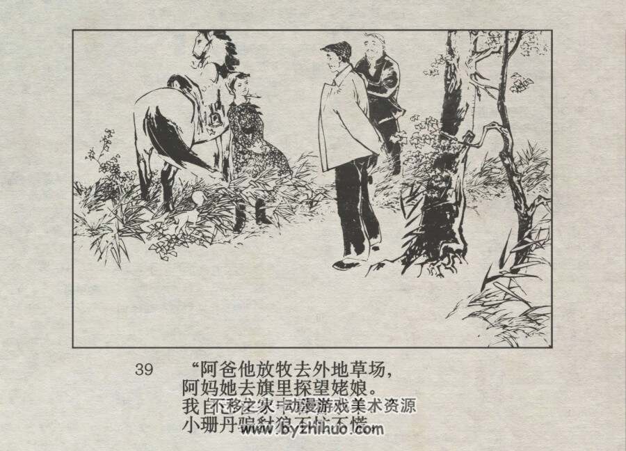 珊丹和格旦 仿印 河北美术 1982 PDF格式连环画 百度网盘下载
