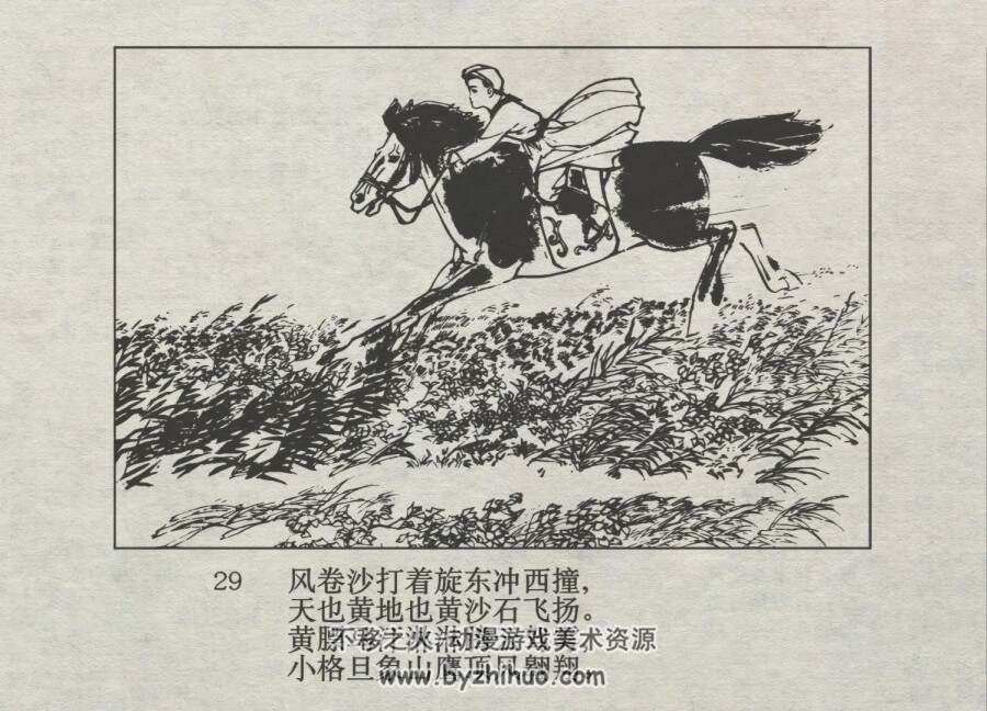 珊丹和格旦 仿印 河北美术 1982 PDF格式连环画 百度网盘下载