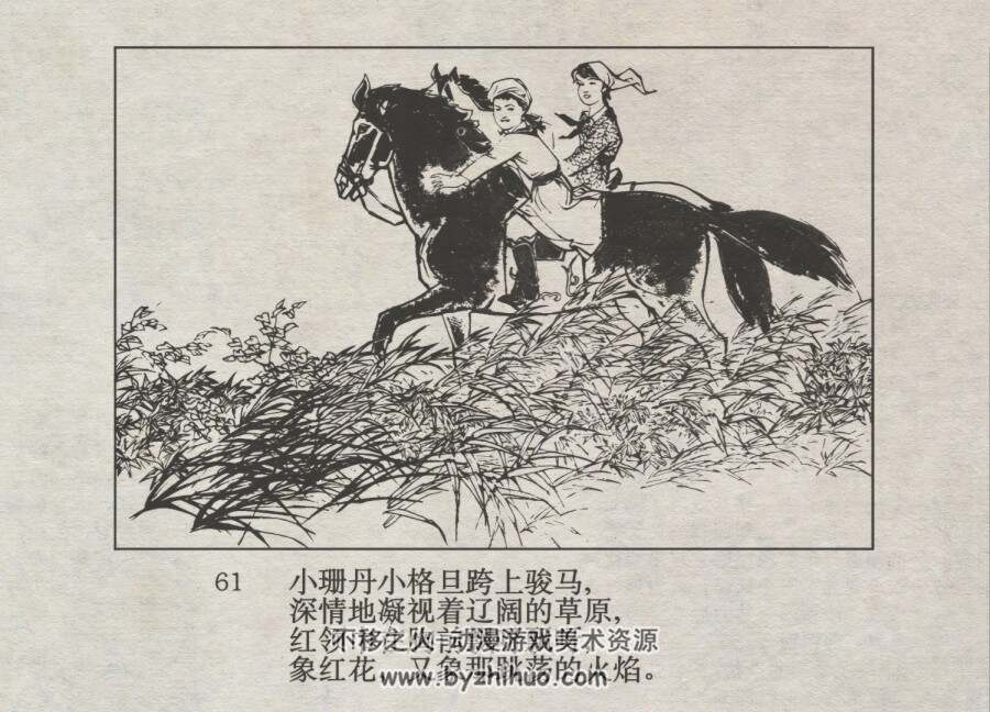 珊丹和格旦 仿印 河北美术 1982 PDF格式连环画 百度网盘下载