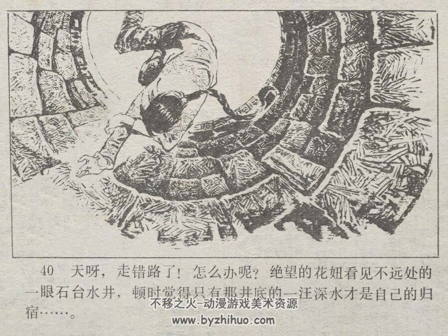 周刚杀霸 上下册 仿印 河北美术 1984 PDF格式 连环画 百度网盘下载