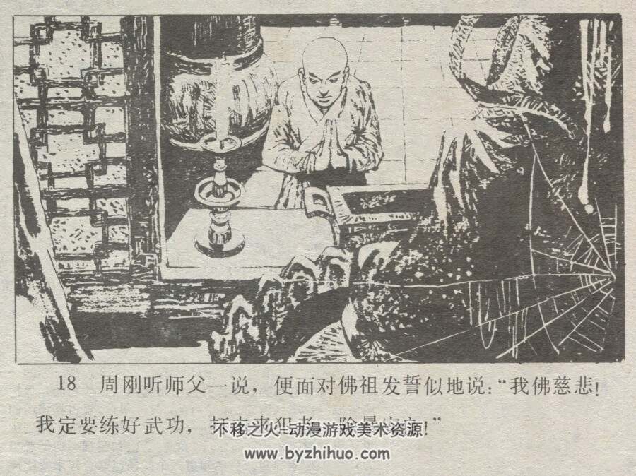 周刚杀霸 上下册 仿印 河北美术 1984 PDF格式 连环画 百度网盘下载
