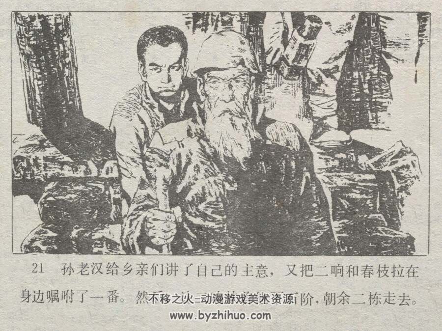 周刚杀霸 上下册 仿印 河北美术 1984 PDF格式 连环画 百度网盘下载