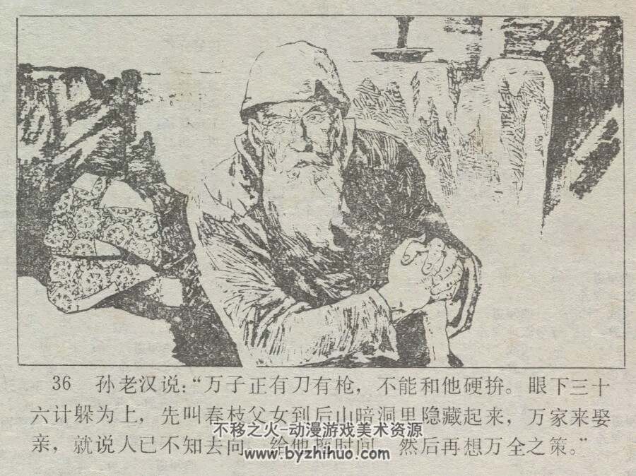 周刚杀霸 上下册 仿印 河北美术 1984 PDF格式 连环画 百度网盘下载