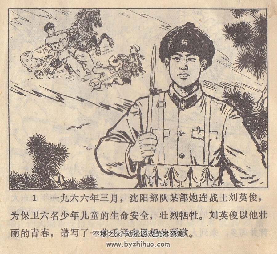 英俊 吉林人民 1972 PDF格式连环画 百度网盘下载