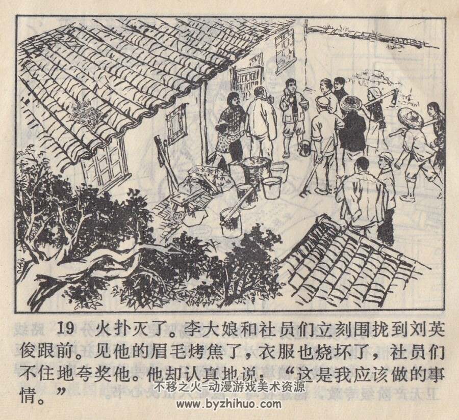 英俊 吉林人民 1972 PDF格式连环画 百度网盘下载