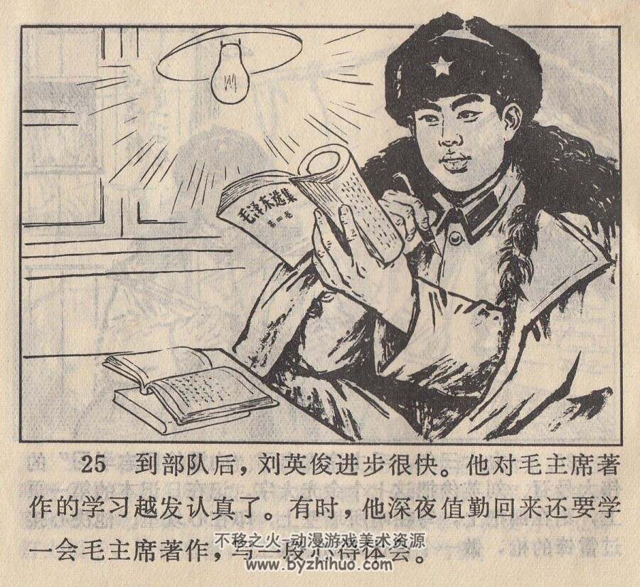 英俊 吉林人民 1972 PDF格式连环画 百度网盘下载