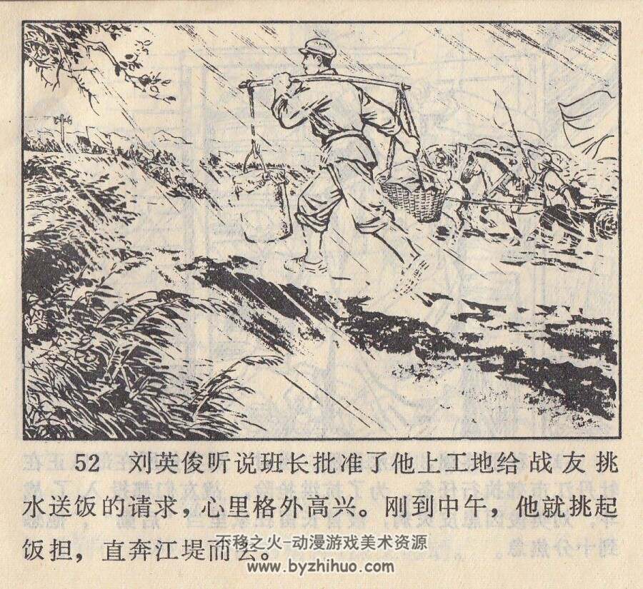 英俊 吉林人民 1972 PDF格式连环画 百度网盘下载