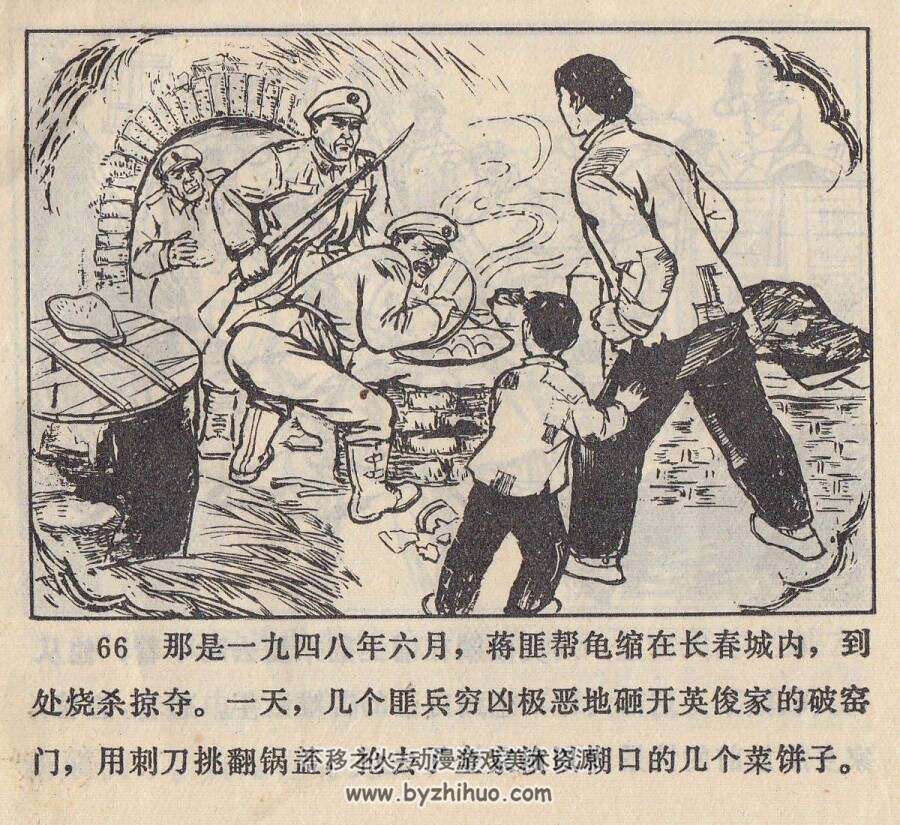 英俊 吉林人民 1972 PDF格式连环画 百度网盘下载