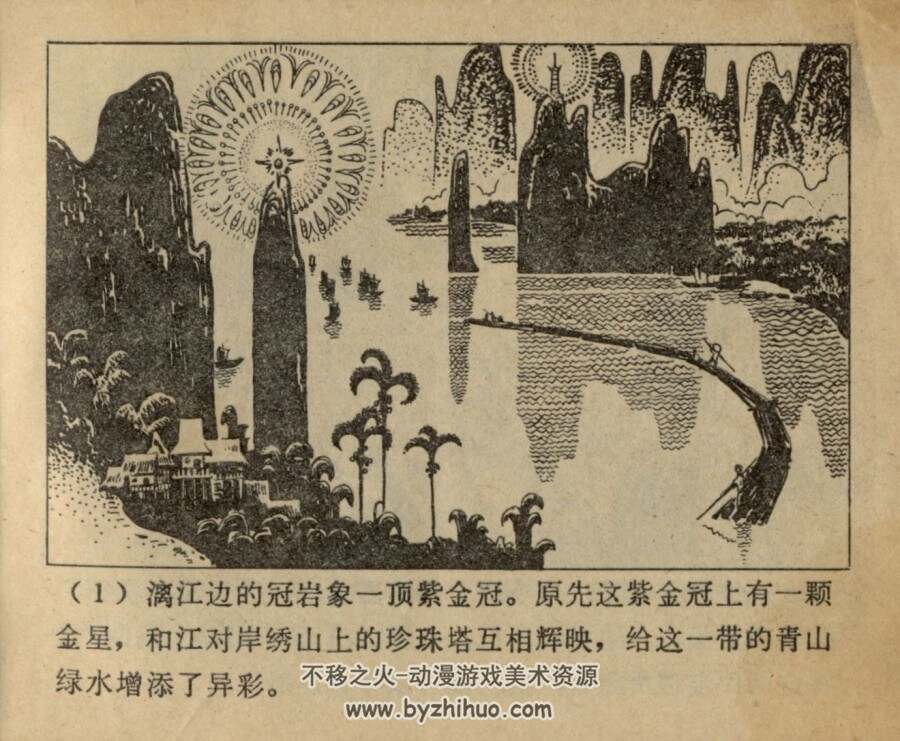 神奇的冠岩 漓江出版社 1981 PDF格式连环画 百度网盘下载