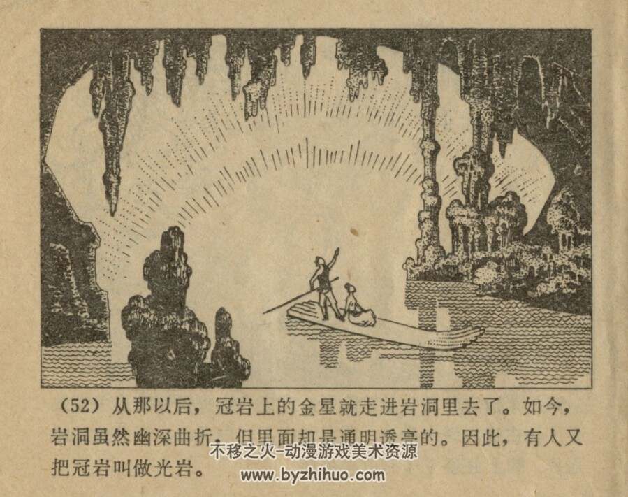 神奇的冠岩 漓江出版社 1981 PDF格式连环画 百度网盘下载