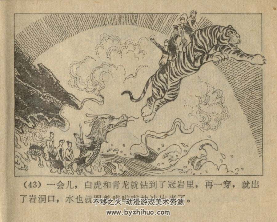 神奇的冠岩 漓江出版社 1981 PDF格式连环画 百度网盘下载