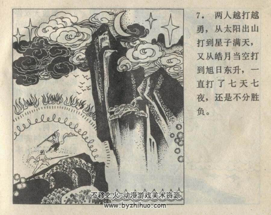 一虎守九牛 漓江出版社 1981 PDF格式连环画 百度网盘下载