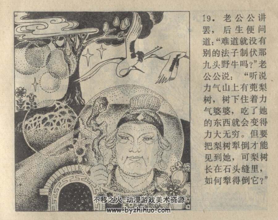 一虎守九牛 漓江出版社 1981 PDF格式连环画 百度网盘下载