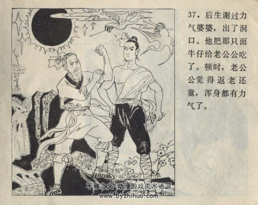 一虎守九牛 漓江出版社 1981 PDF格式连环画 百度网盘下载