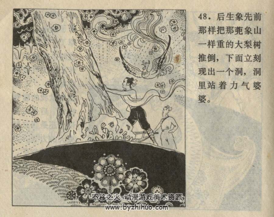 一虎守九牛 漓江出版社 1981 PDF格式连环画 百度网盘下载