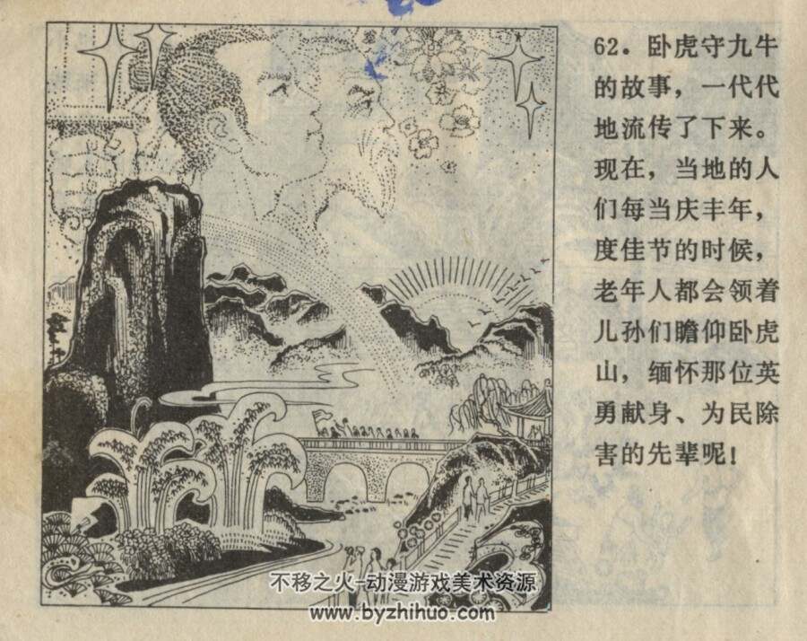 一虎守九牛 漓江出版社 1981 PDF格式连环画 百度网盘下载