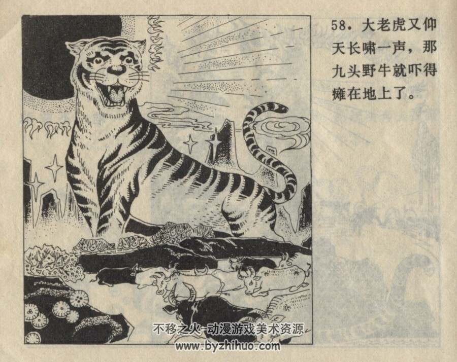 一虎守九牛 漓江出版社 1981 PDF格式连环画 百度网盘下载