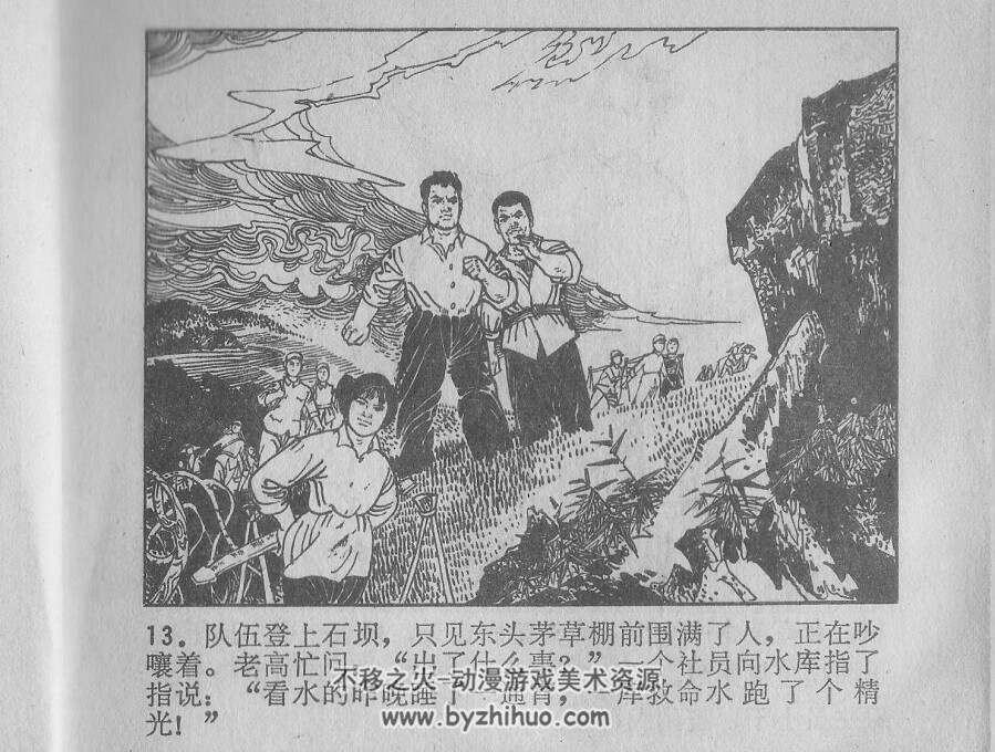 云峰山下 福建人民 1976 PDF格式连环画 百度网盘下载