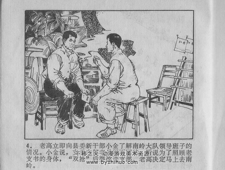 云峰山下 福建人民 1976 PDF格式连环画 百度网盘下载