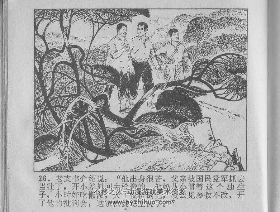 云峰山下 福建人民 1976 PDF格式连环画 百度网盘下载